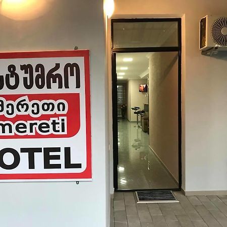 Chiatura Hotel Imereti المظهر الخارجي الصورة