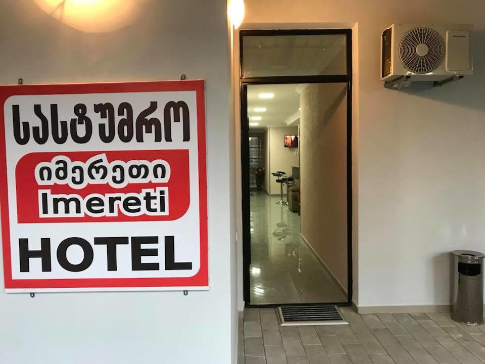 Chiatura Hotel Imereti المظهر الخارجي الصورة